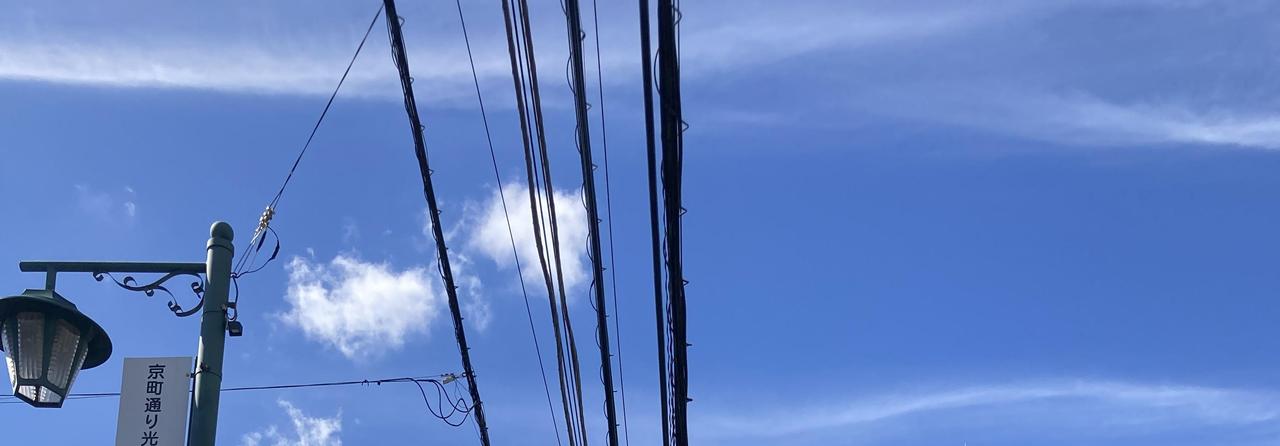 京町通りの電線と青空。