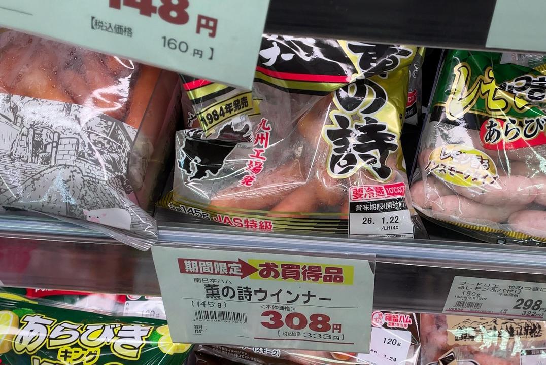 南日本ハムの「薫の詩ウインナー」が、期間限定のお買得品として本体価格308円で販売されています